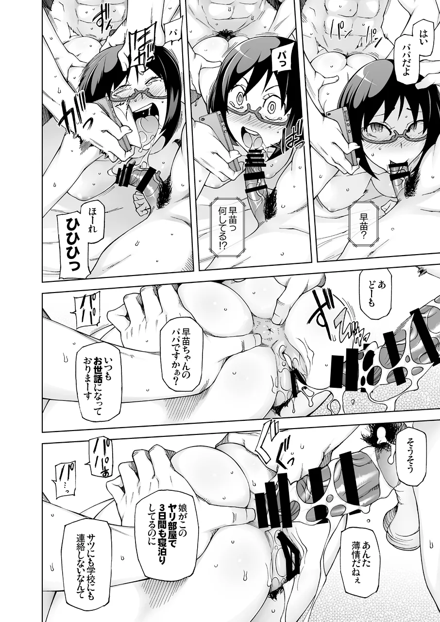 ラストフルフラワーズ 透明な彼女は、夜に咲く花。 - page31