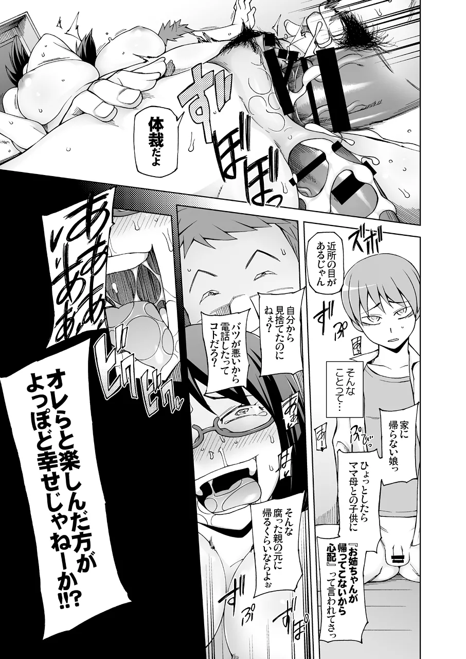ラストフルフラワーズ 透明な彼女は、夜に咲く花。 - page34