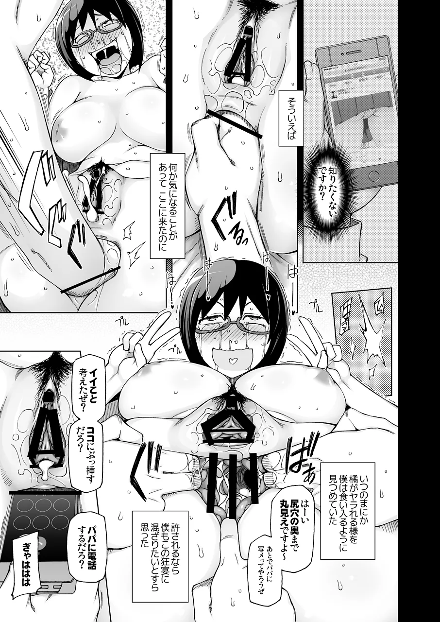 ラストフルフラワーズ 透明な彼女は、夜に咲く花。 - page36