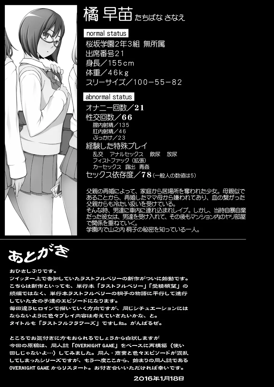 ラストフルフラワーズ 透明な彼女は、夜に咲く花。 - page42