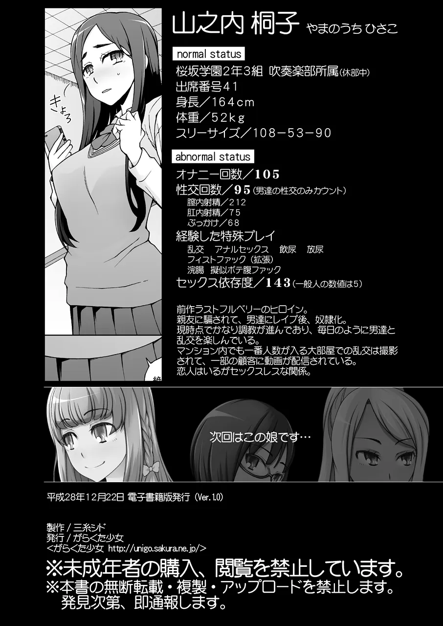 ラストフルフラワーズ 透明な彼女は、夜に咲く花。 - page43