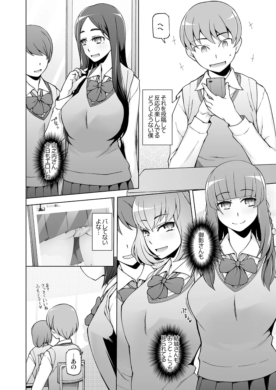ラストフルフラワーズ 透明な彼女は、夜に咲く花。 - page5