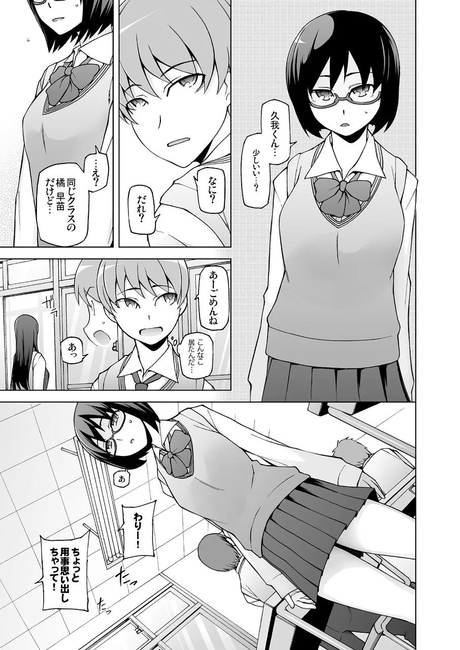 ラストフルフラワーズ 透明な彼女は、夜に咲く花。 - page6
