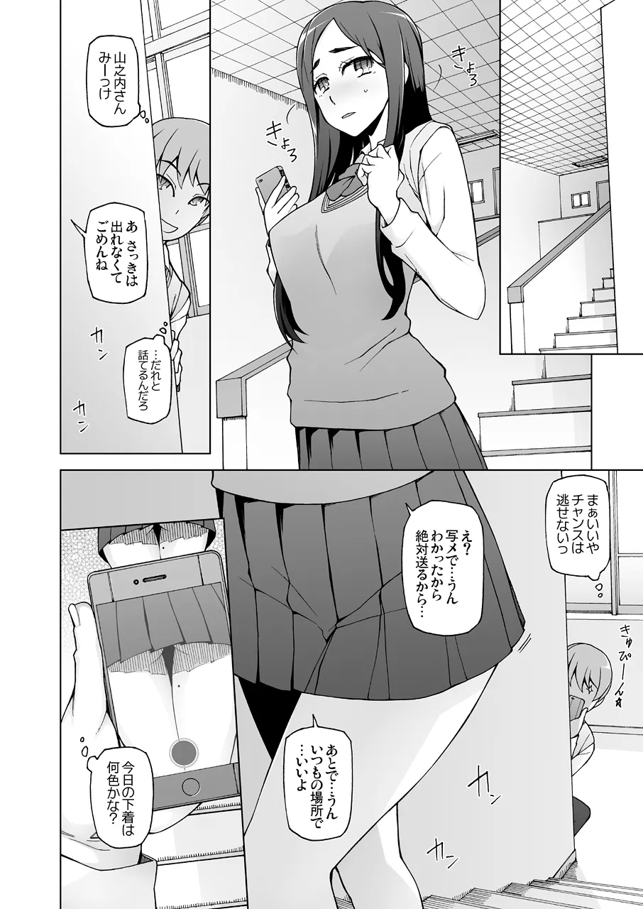 ラストフルフラワーズ 透明な彼女は、夜に咲く花。 - page7