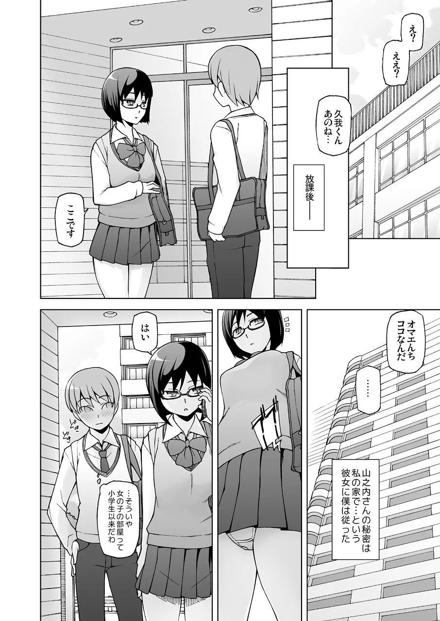 ラストフルフラワーズ 透明な彼女は、夜に咲く花。 - page9