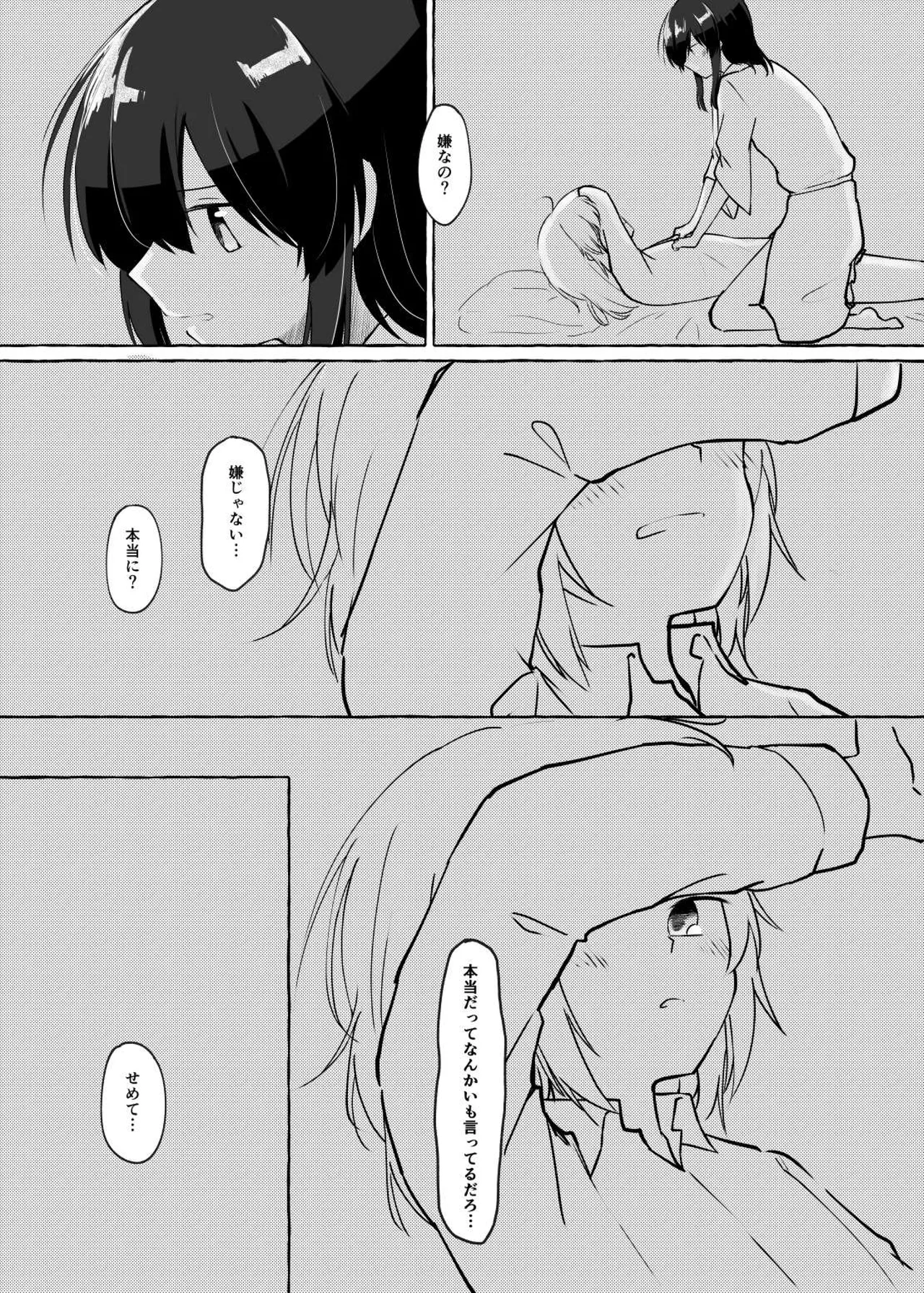暗闇の中で - page10