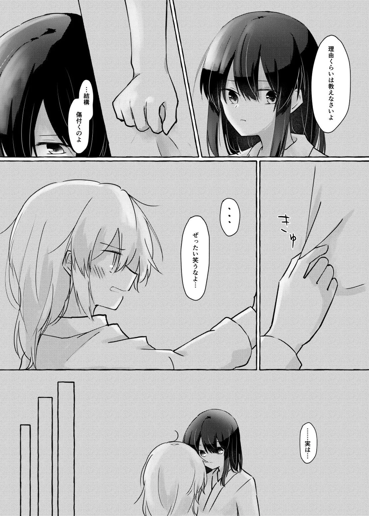 暗闇の中で - page11