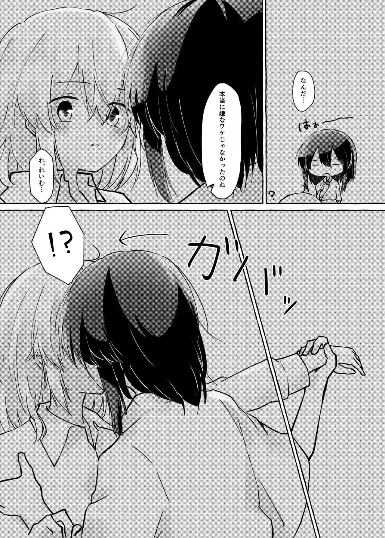 暗闇の中で - page12