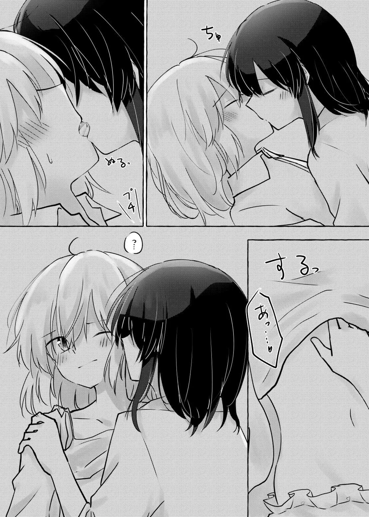 暗闇の中で - page13