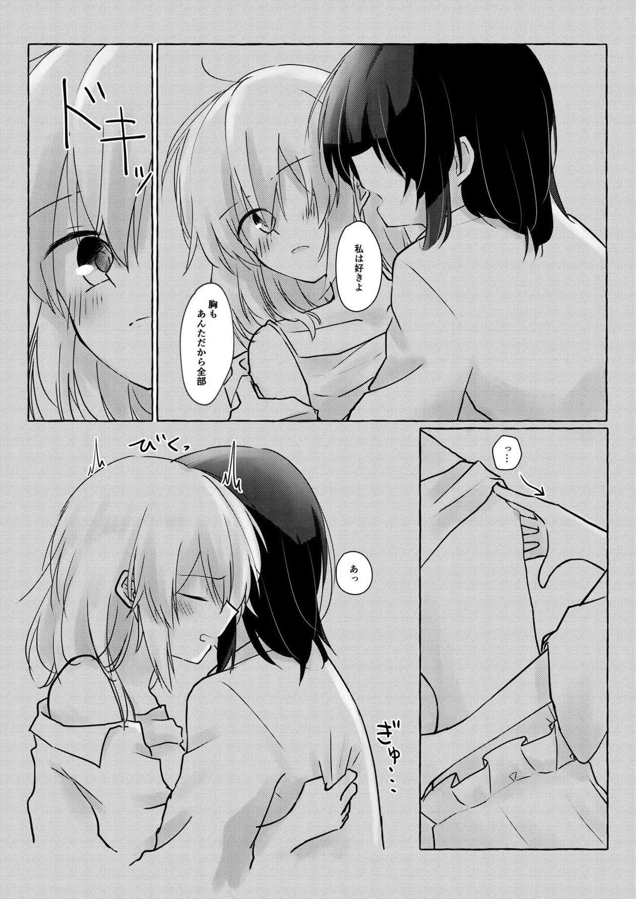 暗闇の中で - page14