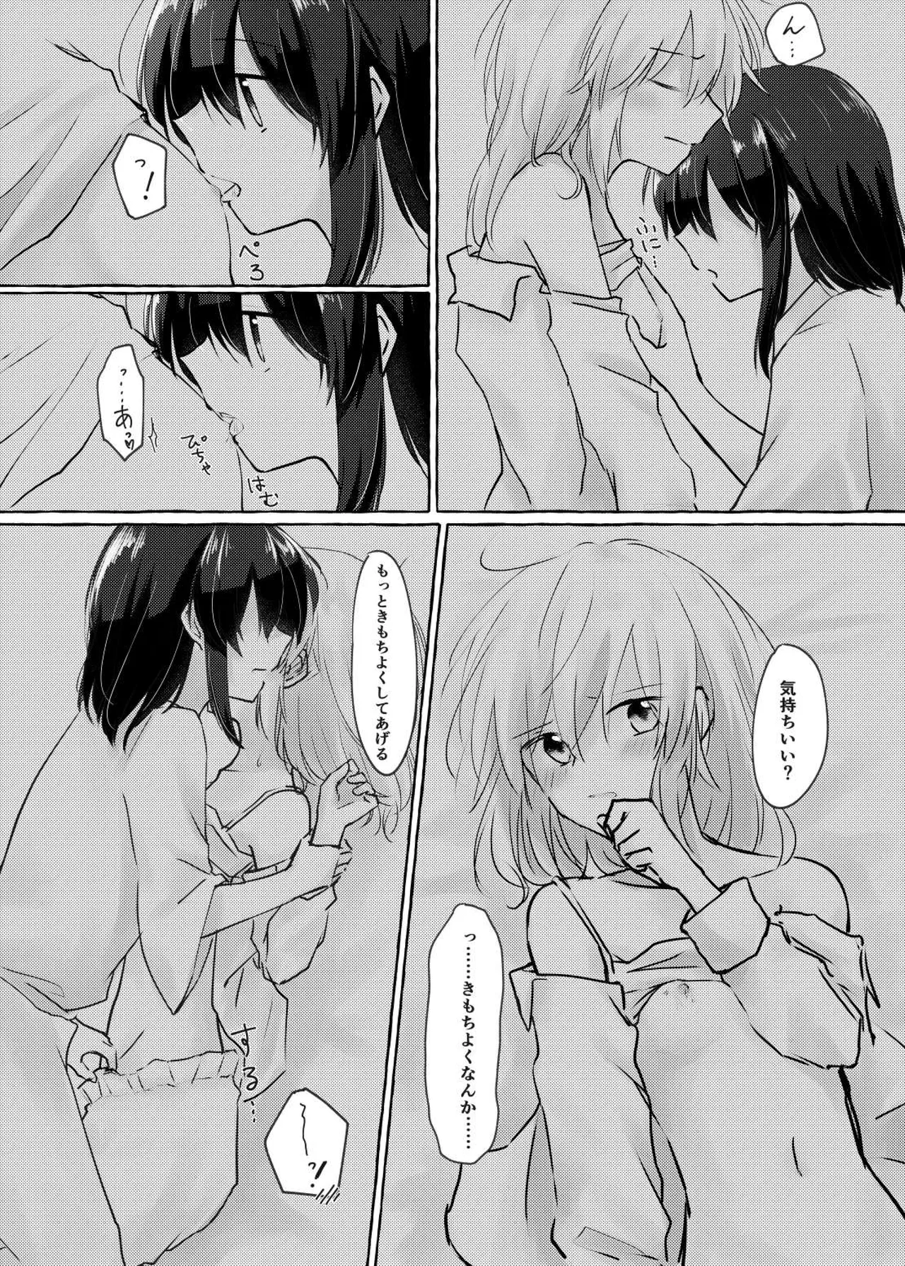 暗闇の中で - page15