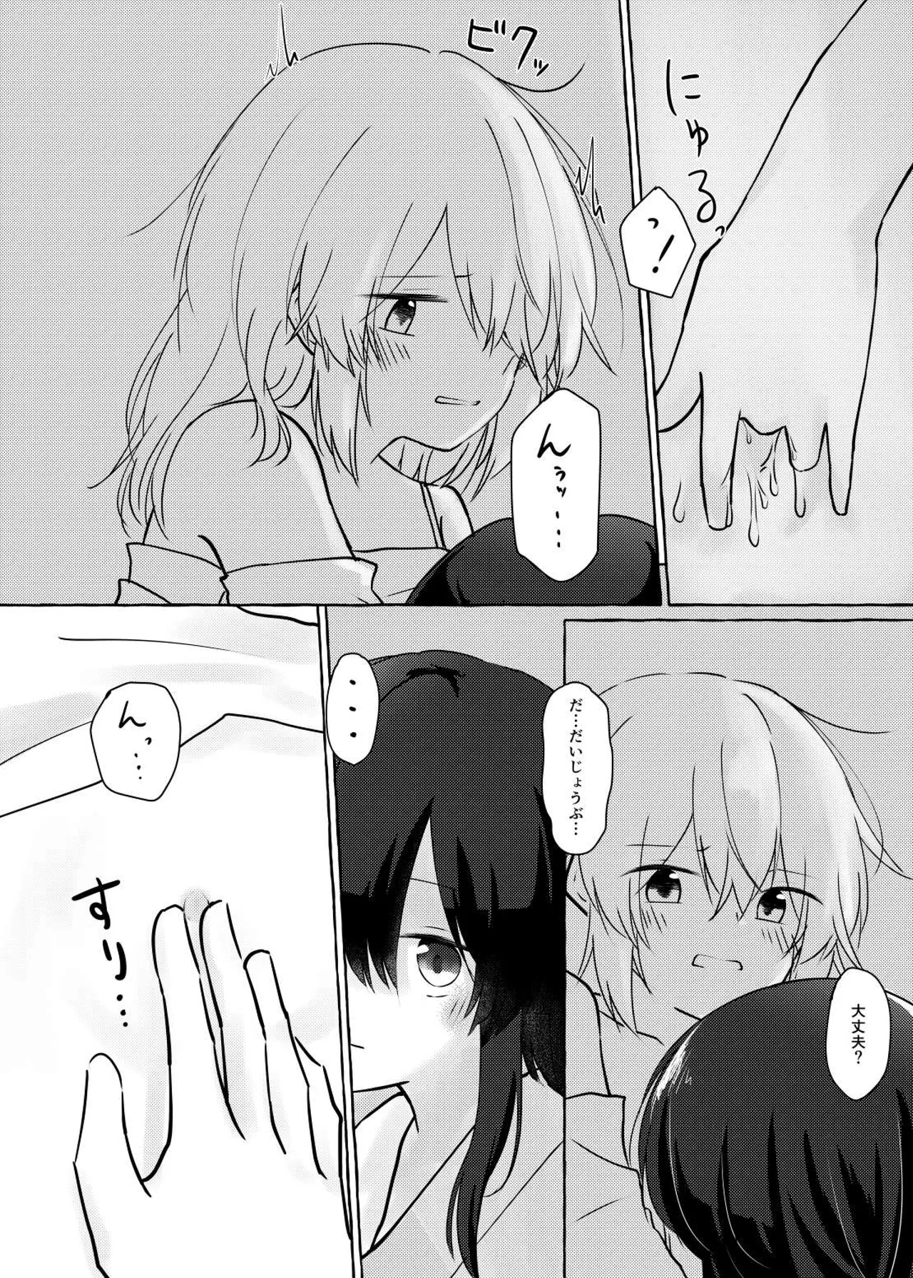 暗闇の中で - page17