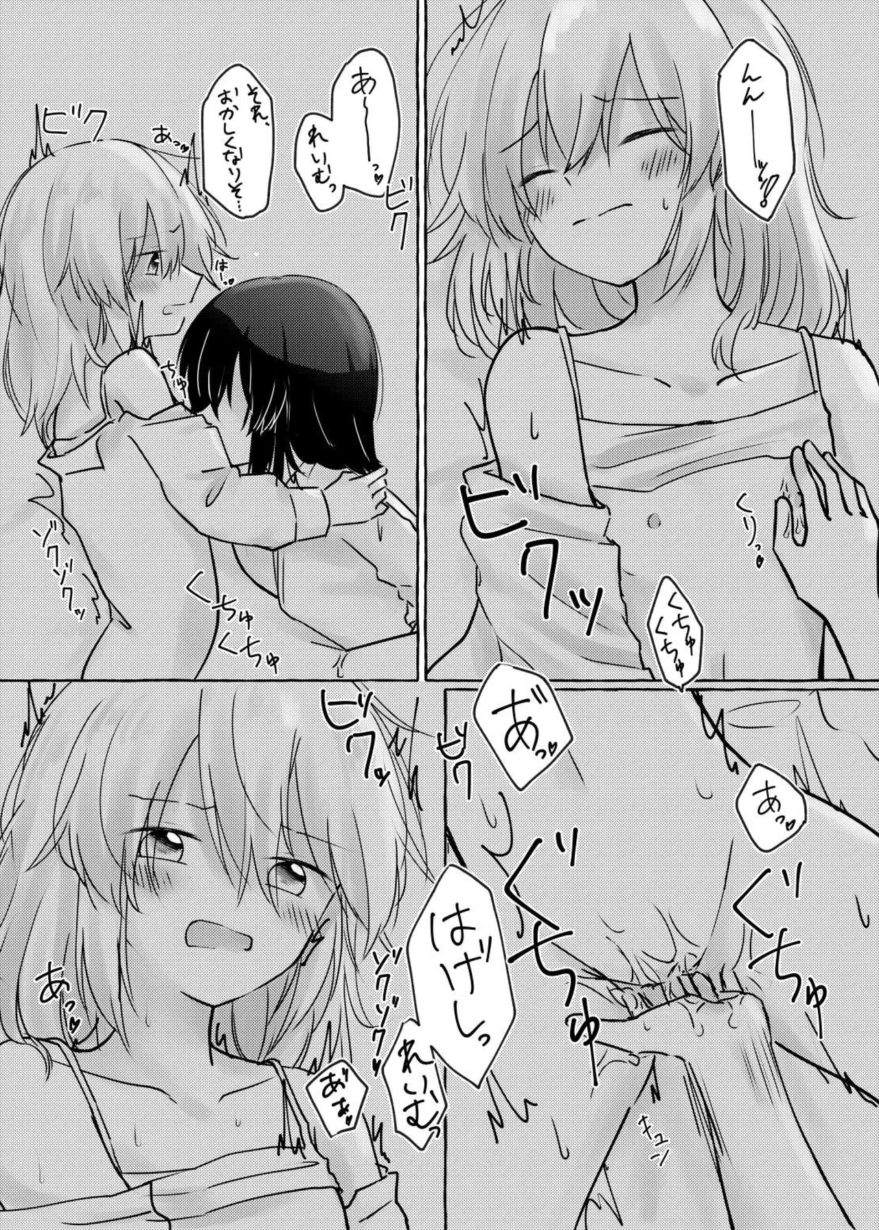 暗闇の中で - page18