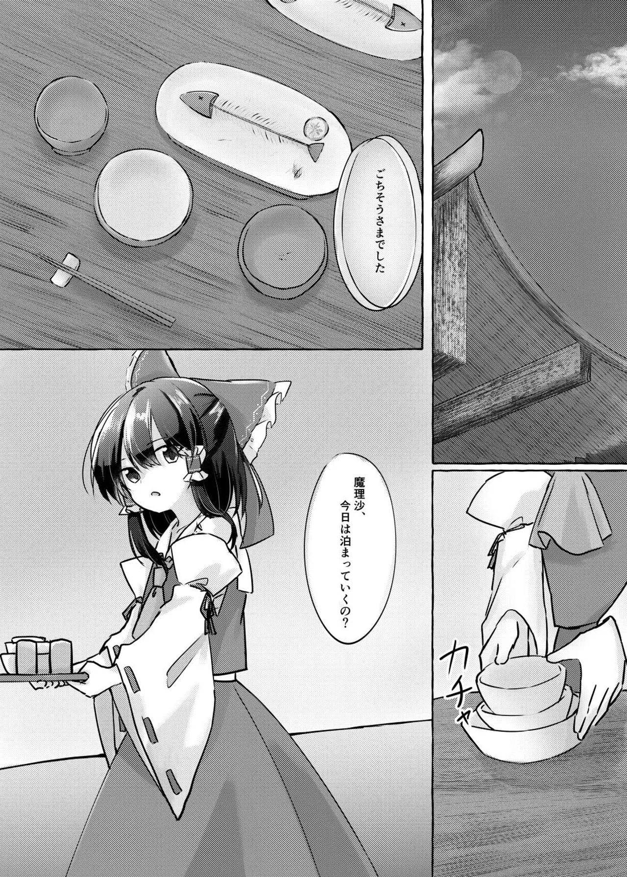 暗闇の中で - page2