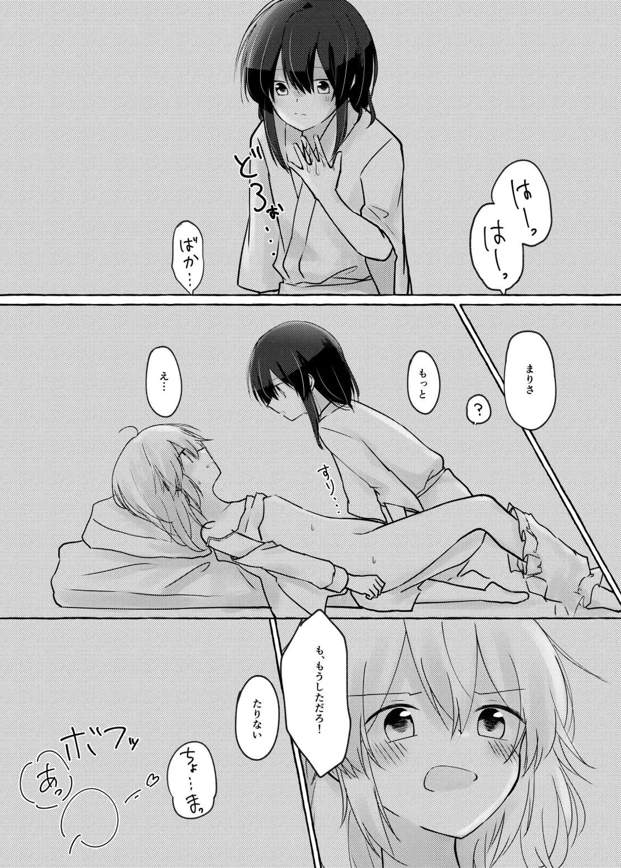 暗闇の中で - page20