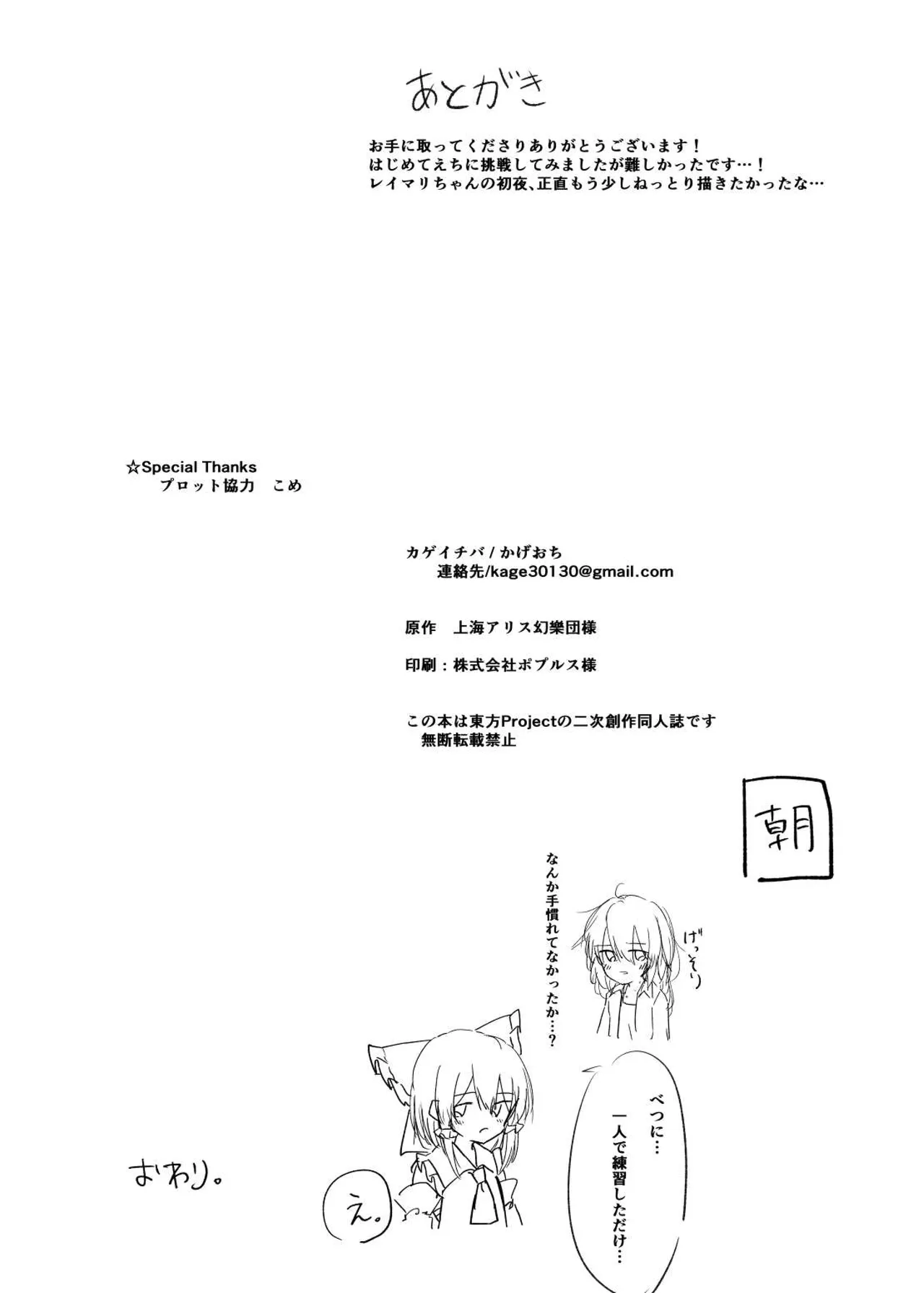 暗闇の中で - page21