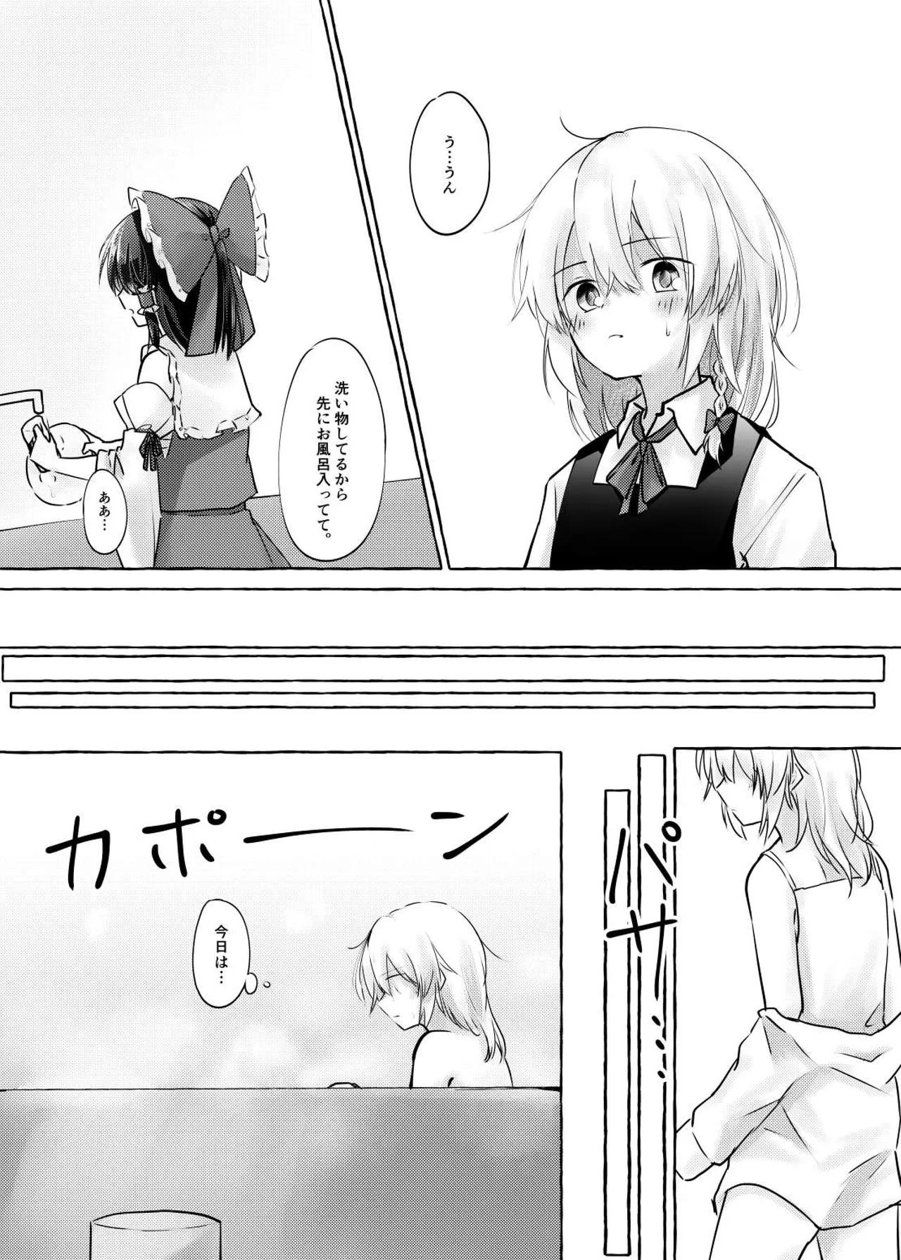 暗闇の中で - page3