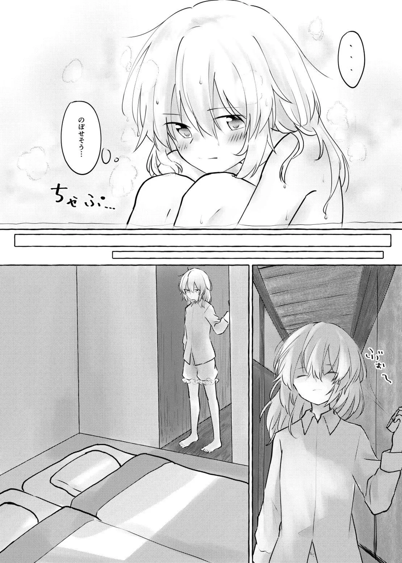 暗闇の中で - page4