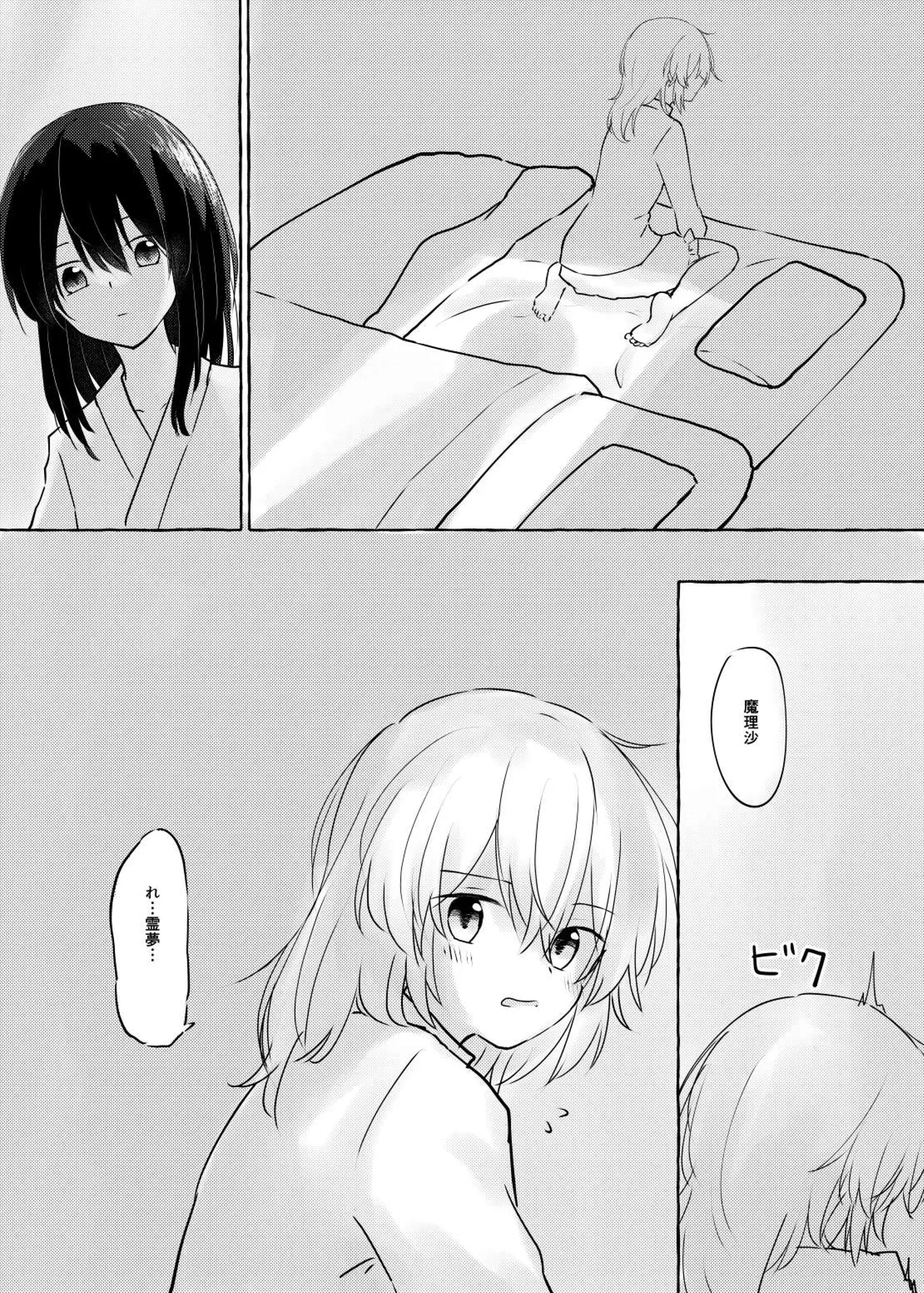 暗闇の中で - page5