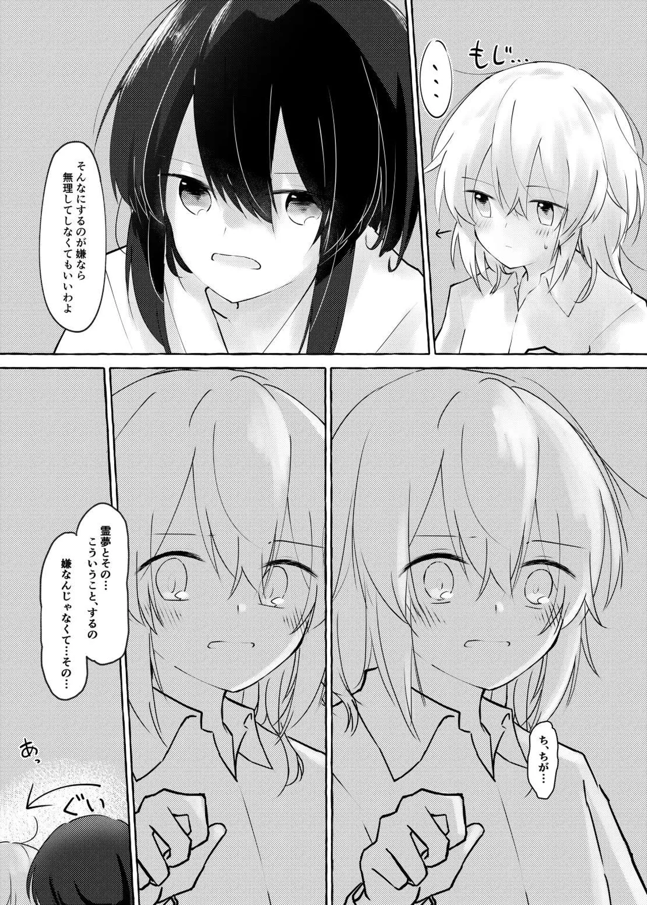 暗闇の中で - page8