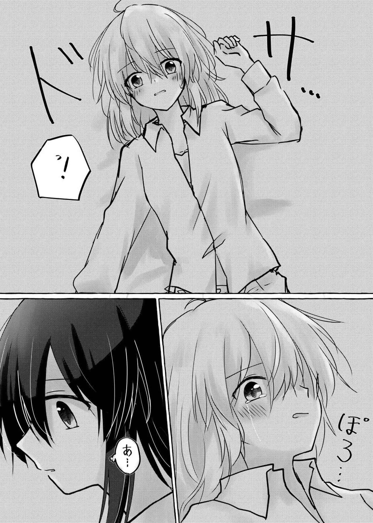 暗闇の中で - page9