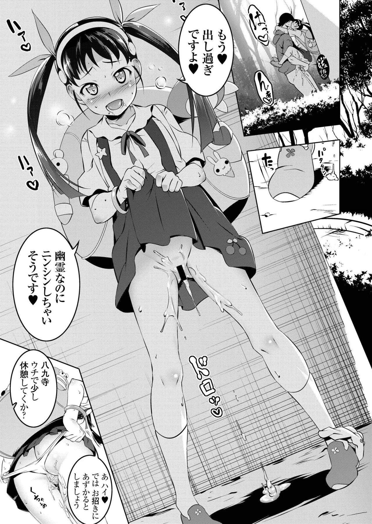 ロリトリオエッチ - page10
