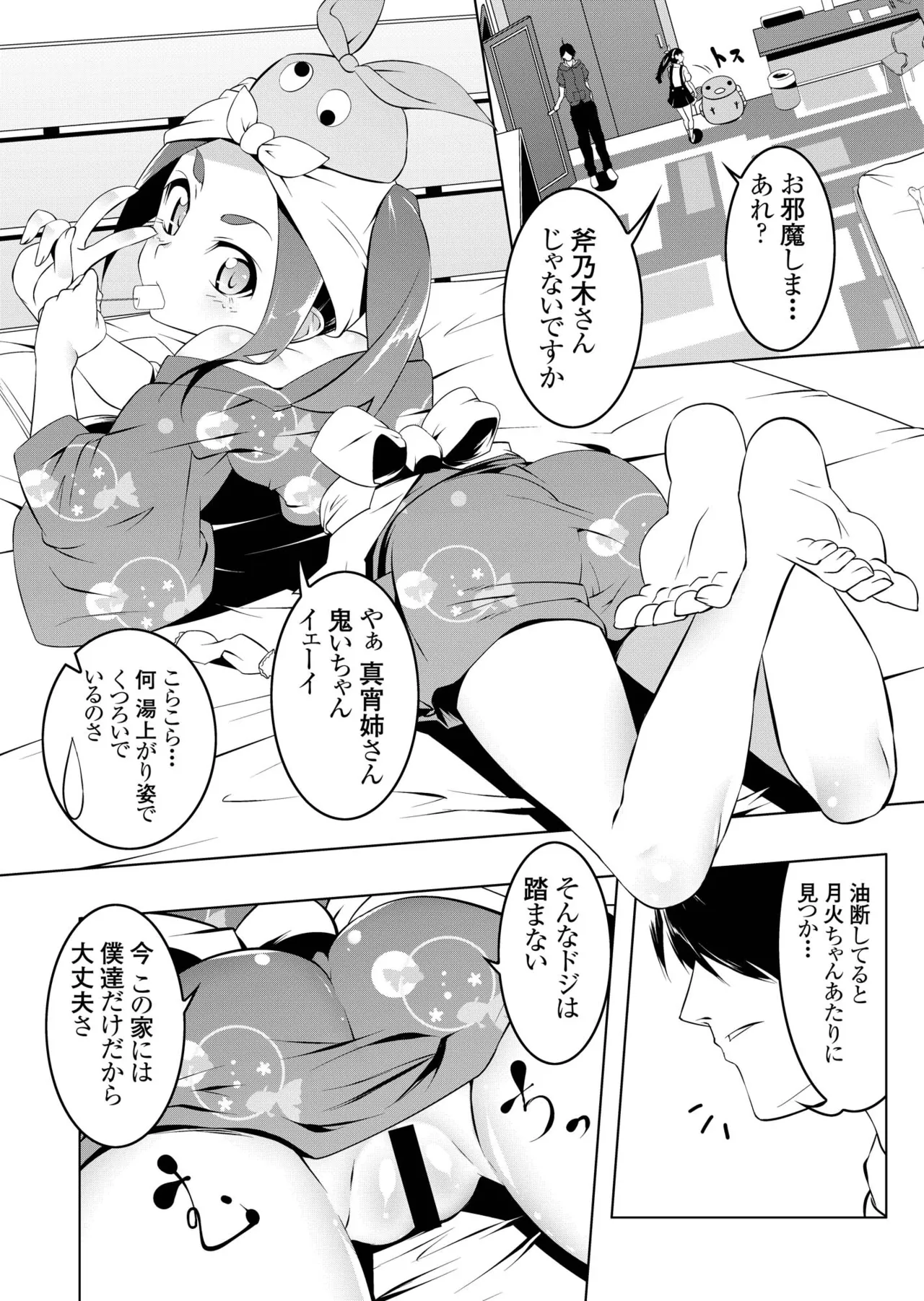 ロリトリオエッチ - page11