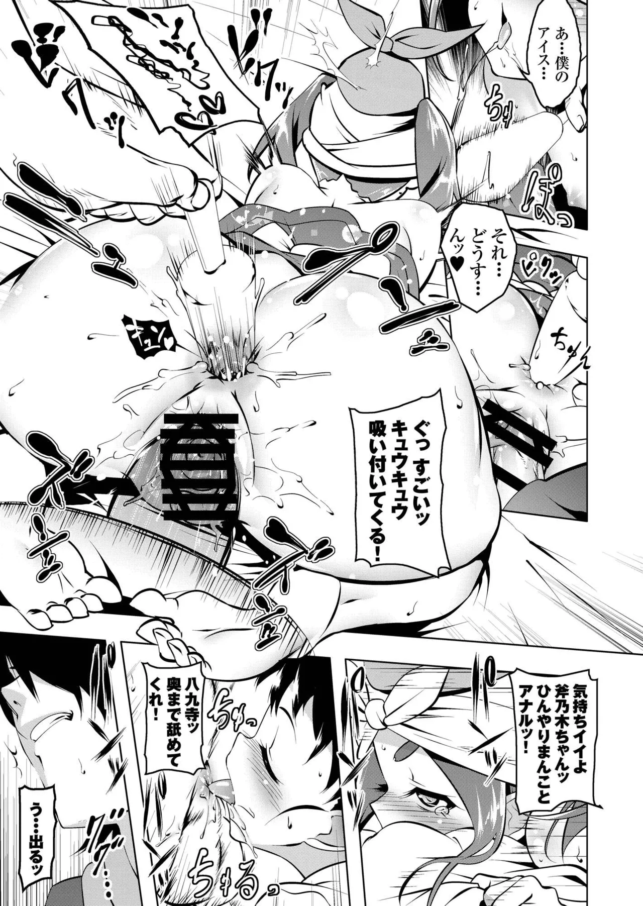 ロリトリオエッチ - page14