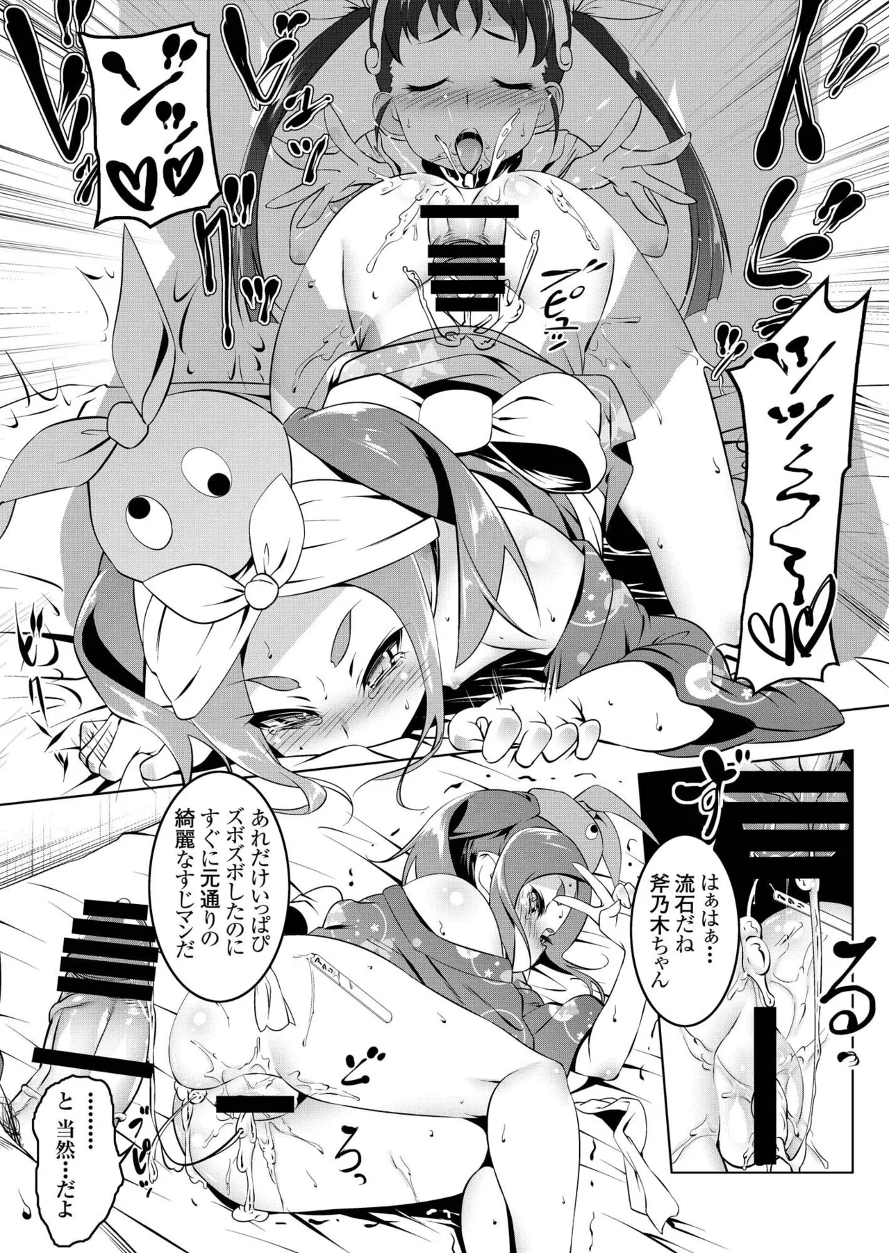 ロリトリオエッチ - page15