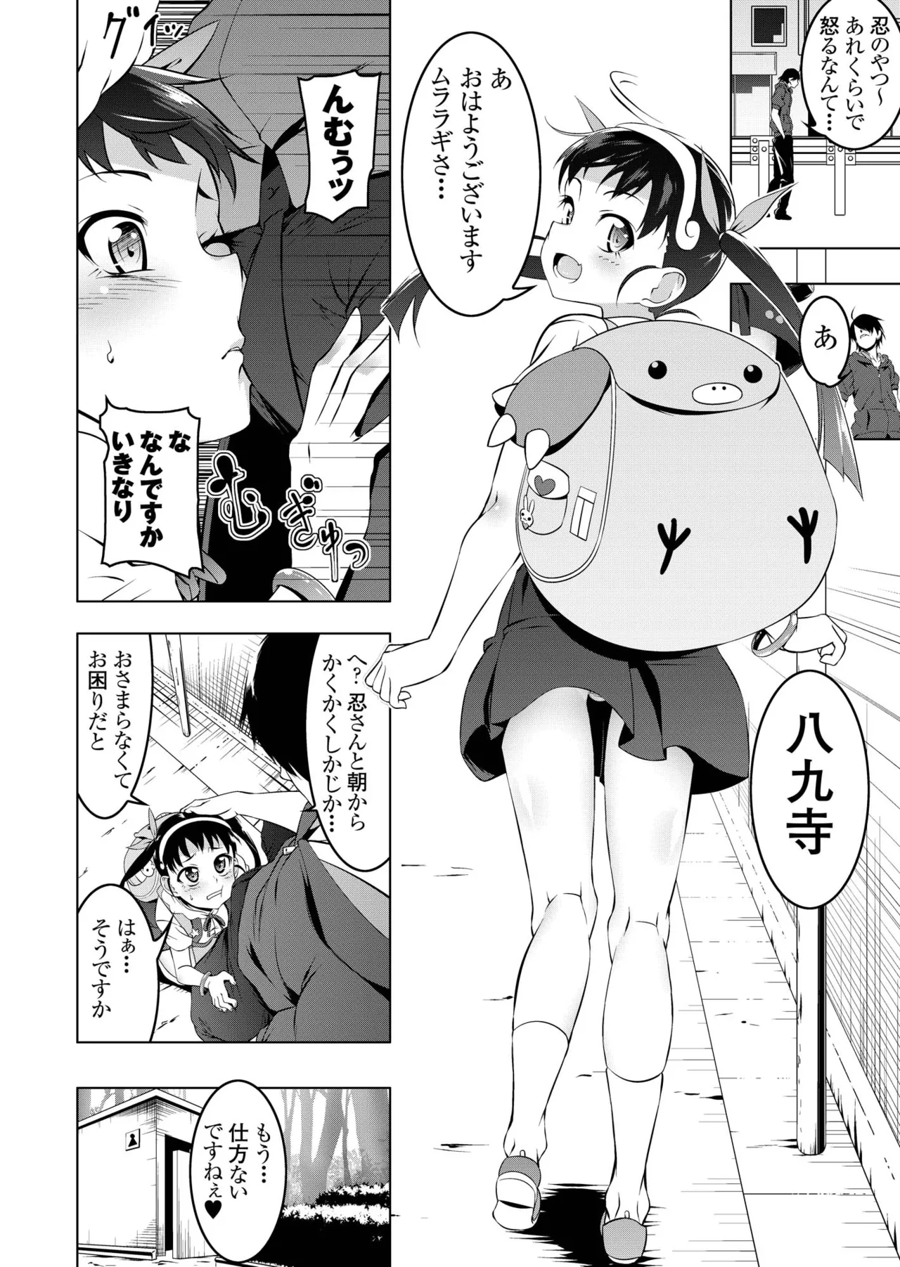 ロリトリオエッチ - page5