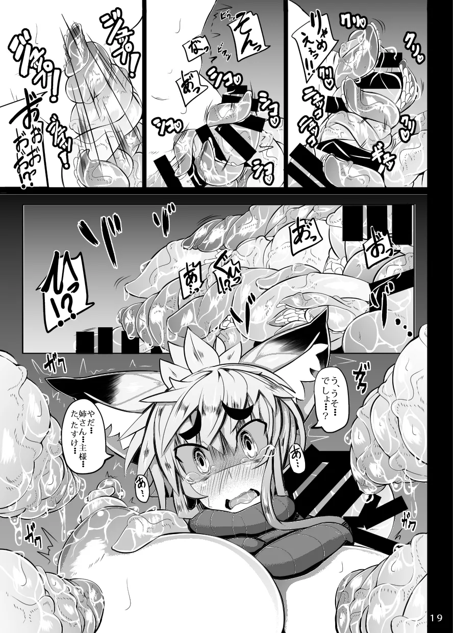 きつねさんのえっちなほん 4 - page16