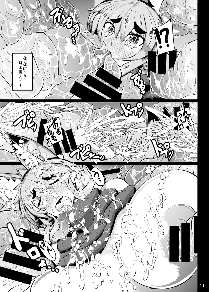 きつねさんのえっちなほん 4 - page18