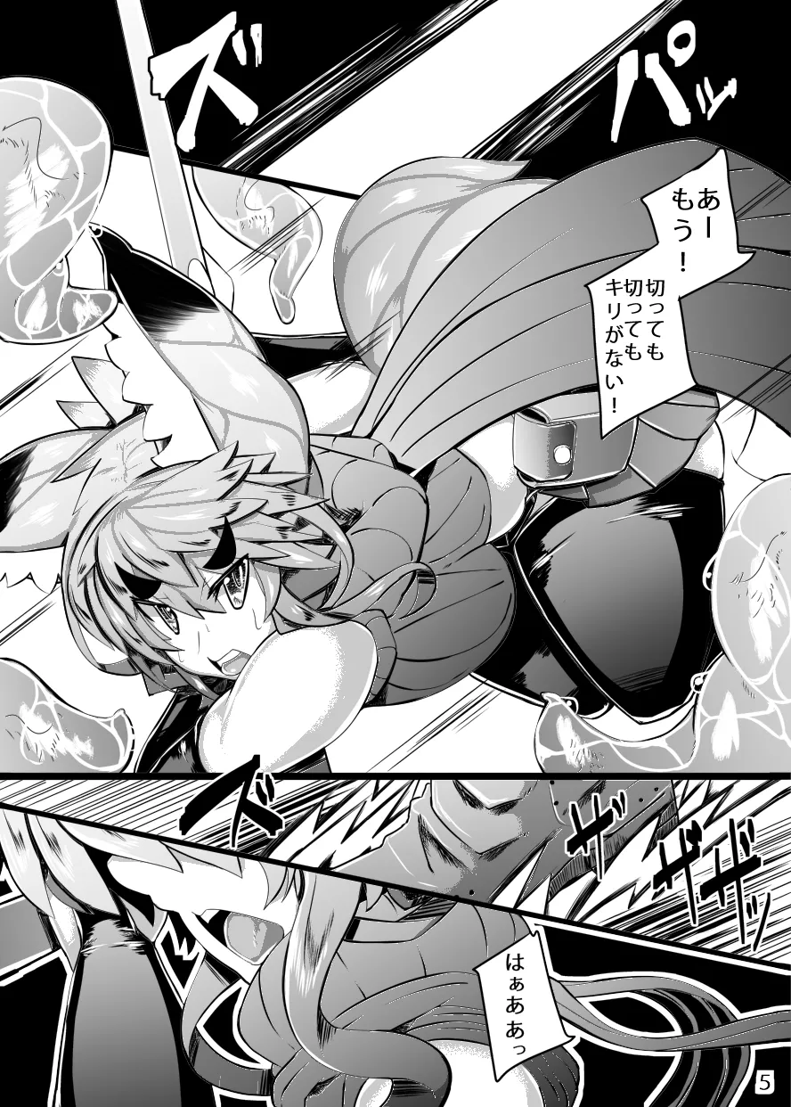 きつねさんのえっちなほん 4 - page2