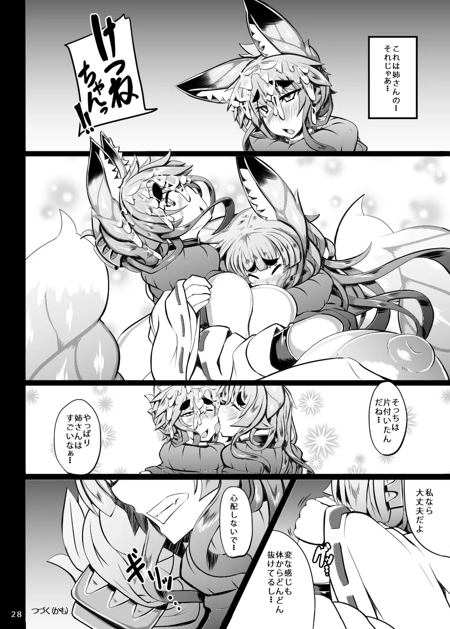 きつねさんのえっちなほん 4 - page25