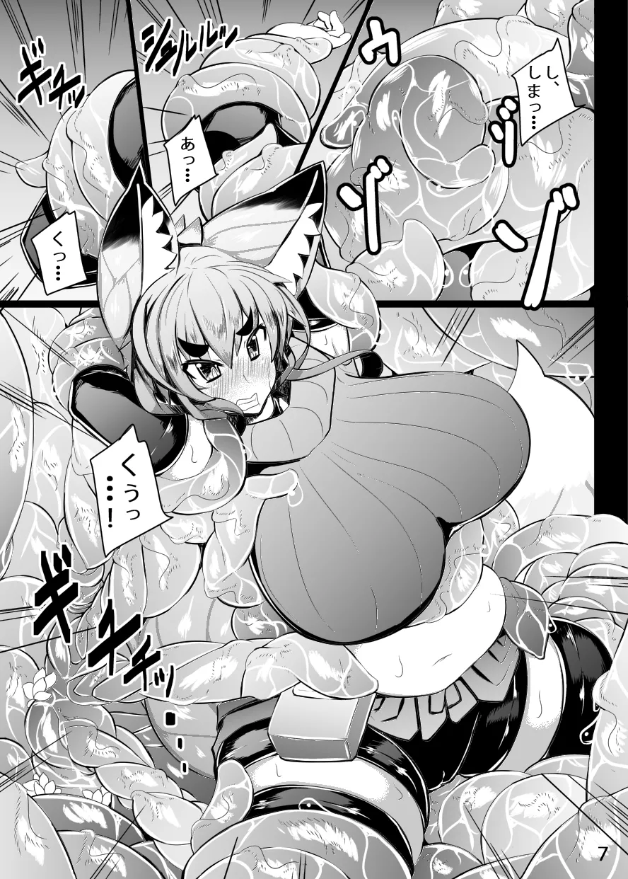 きつねさんのえっちなほん 4 - page4