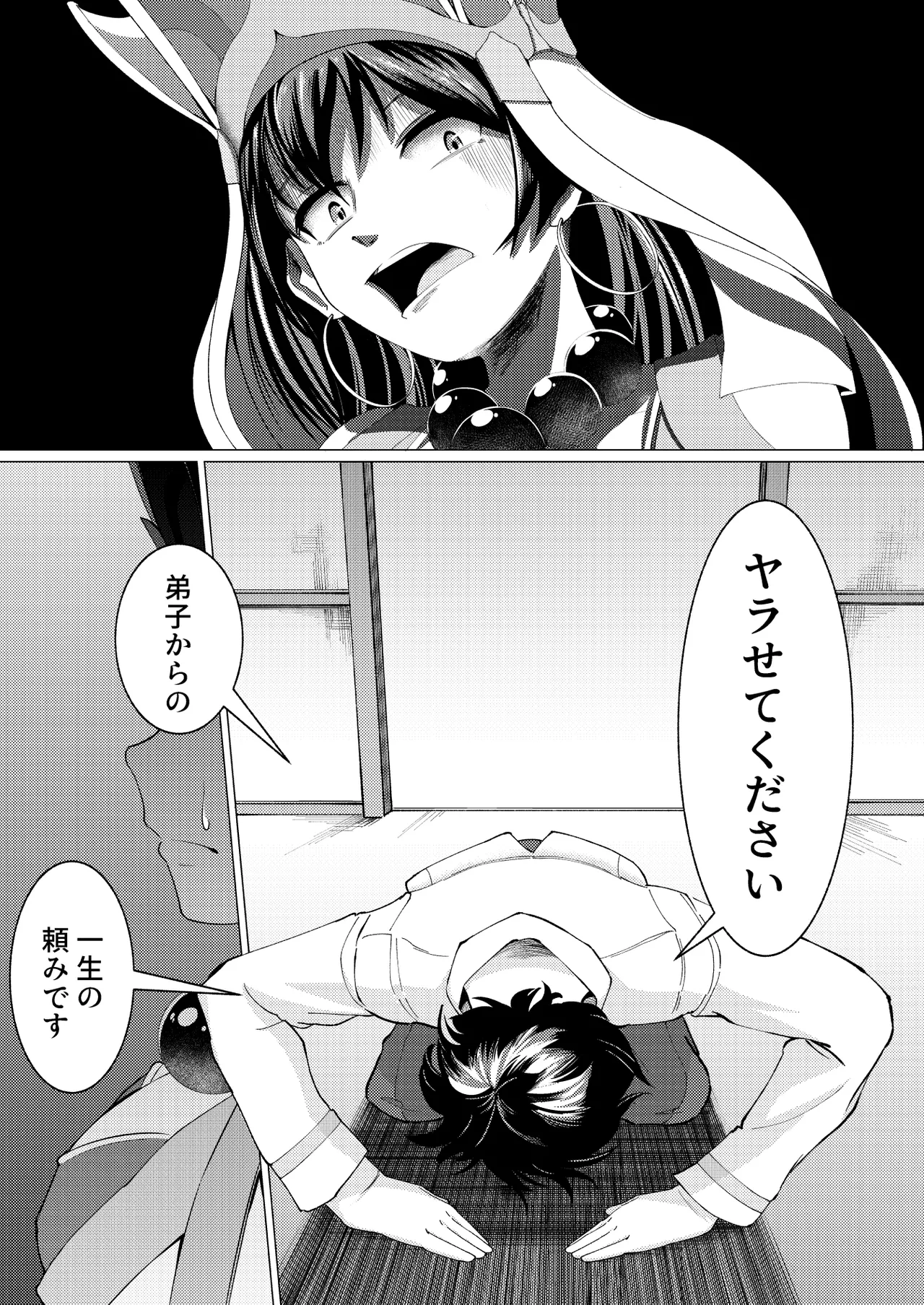 三蔵ちゃんと土下座ックス!? - page2