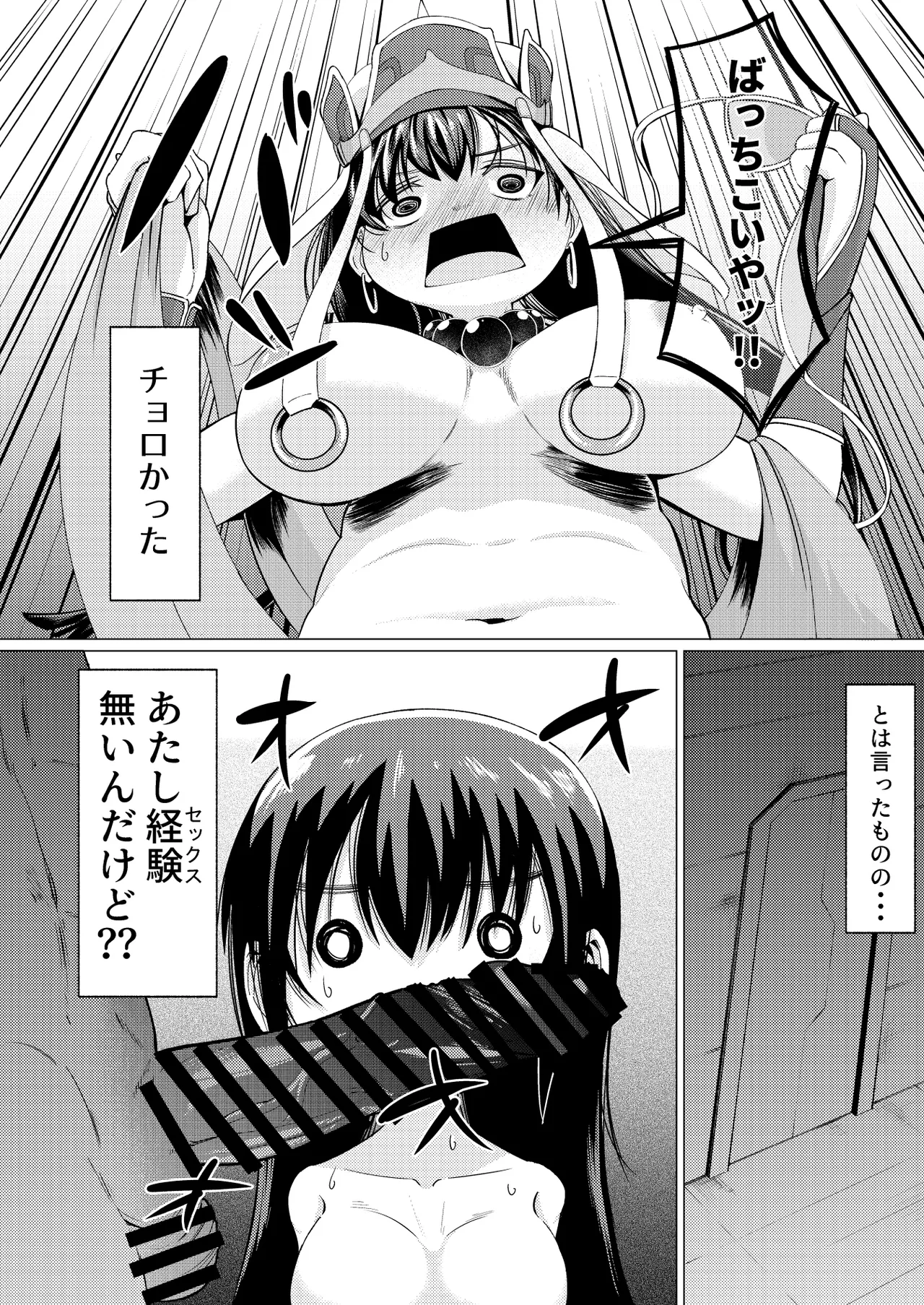 三蔵ちゃんと土下座ックス!? - page3