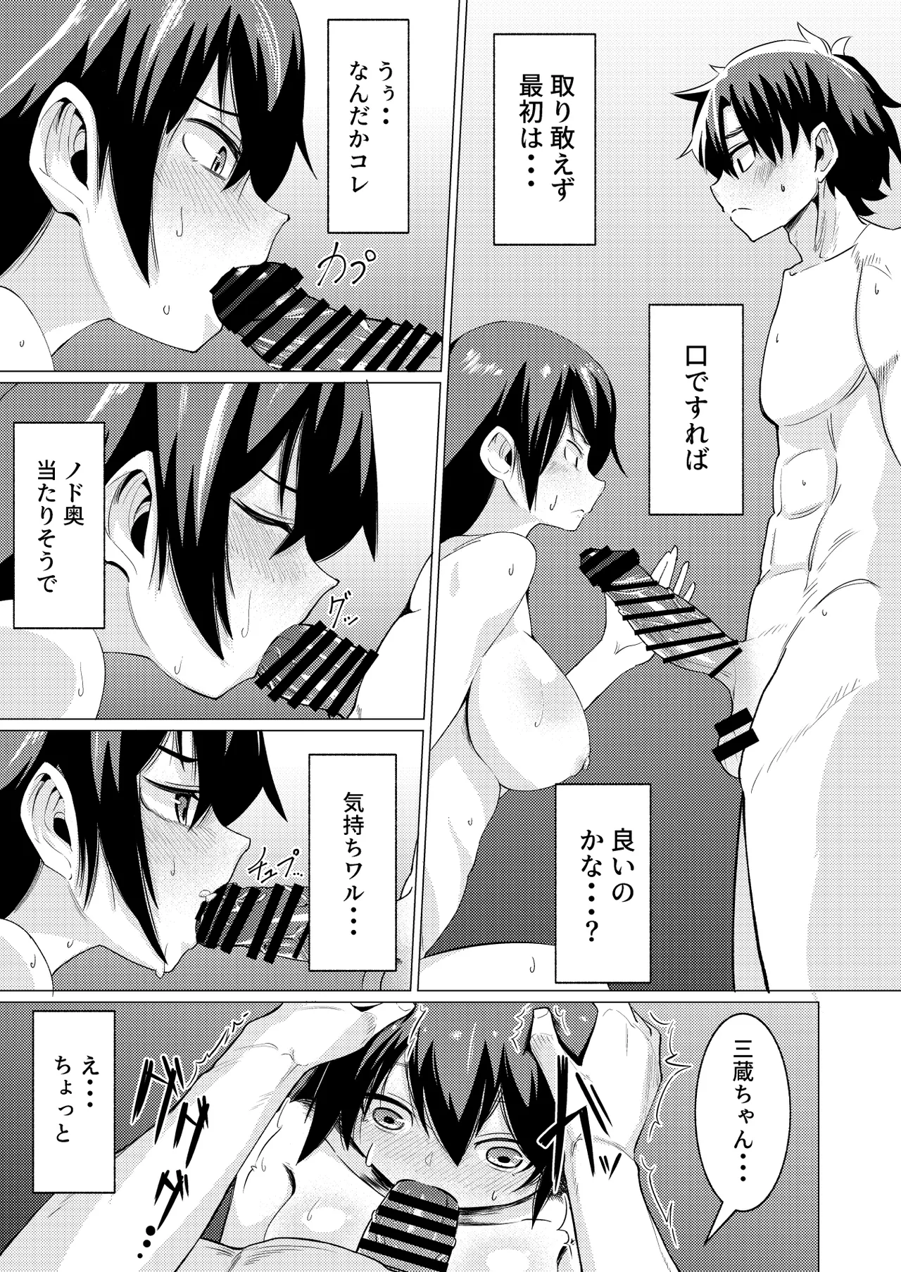 三蔵ちゃんと土下座ックス!? - page4