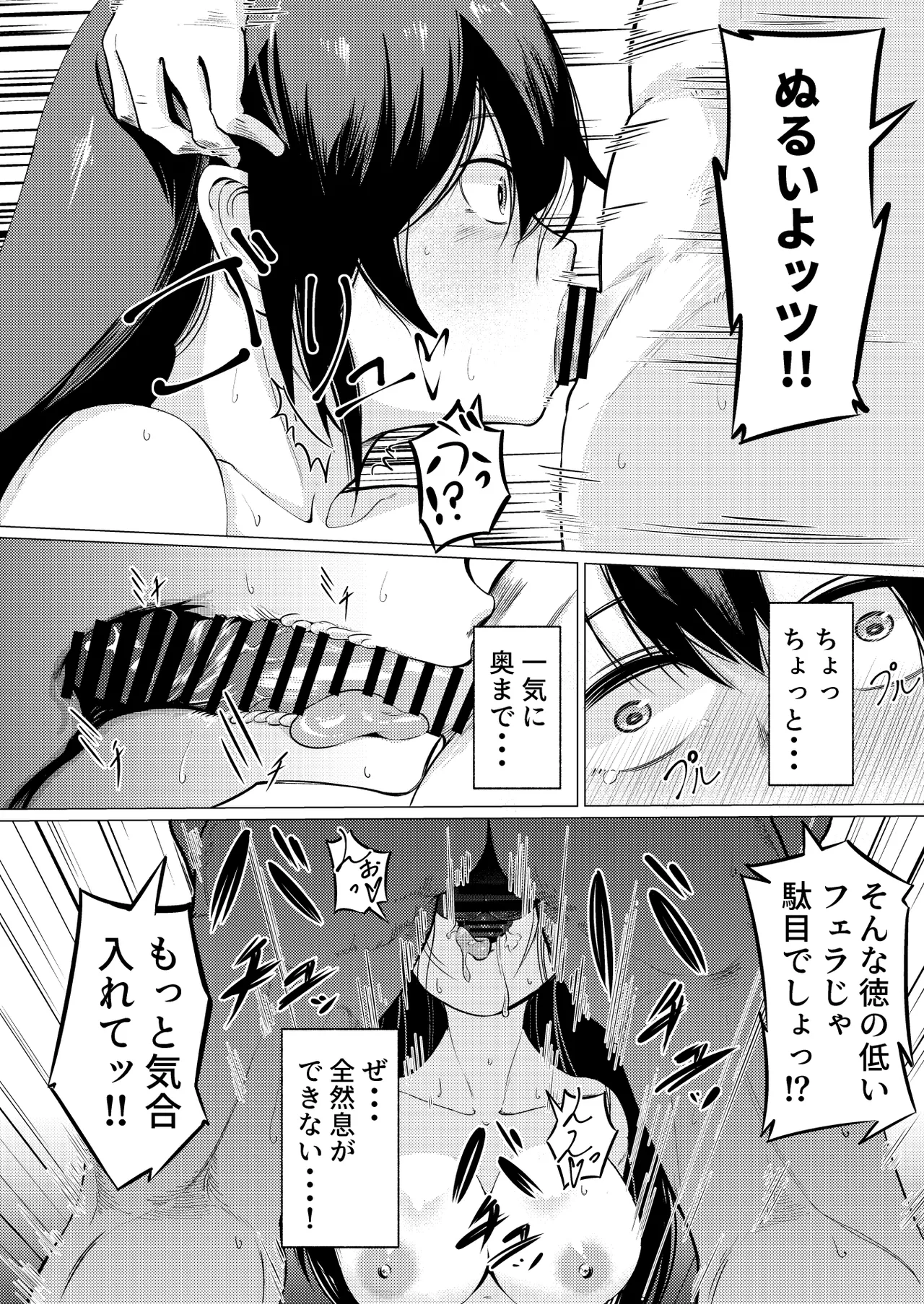 三蔵ちゃんと土下座ックス!? - page5