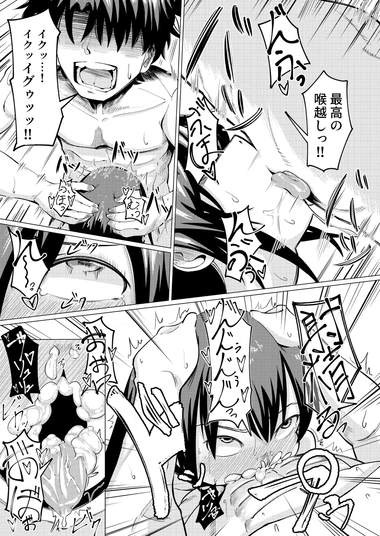 三蔵ちゃんと土下座ックス!? - page6