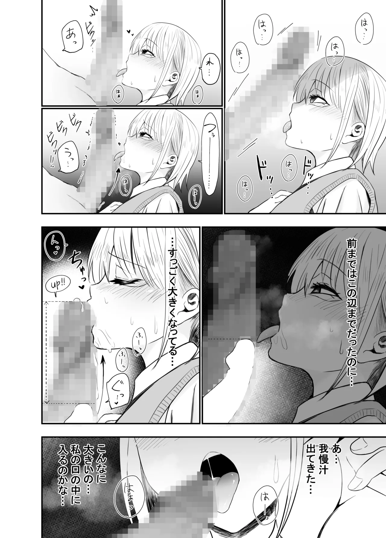 チントレしたら彼女を気絶させちゃった！ - page10