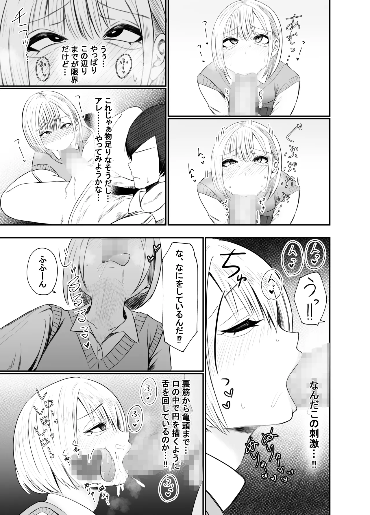 チントレしたら彼女を気絶させちゃった！ - page11