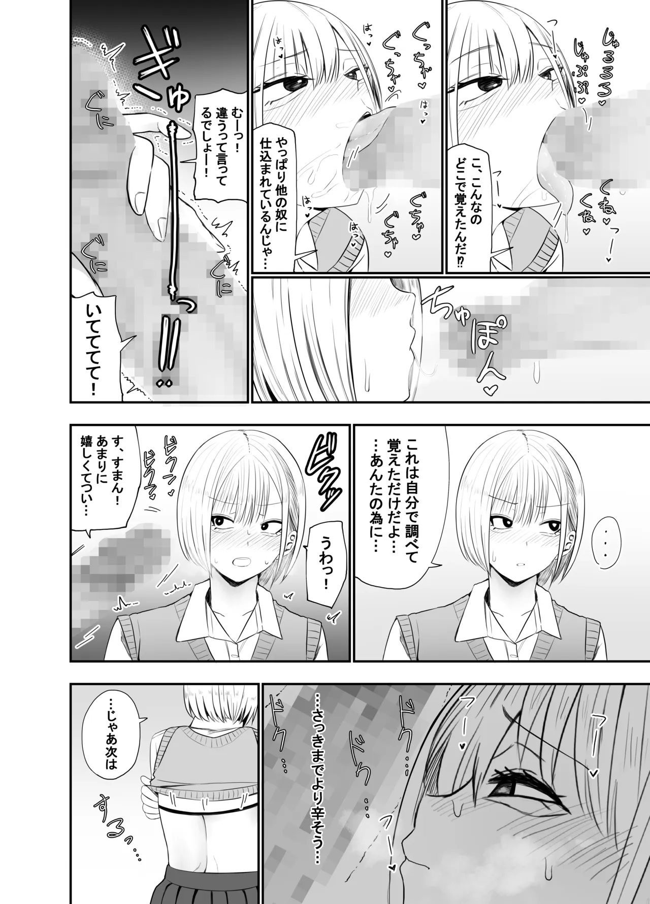 チントレしたら彼女を気絶させちゃった！ - page12