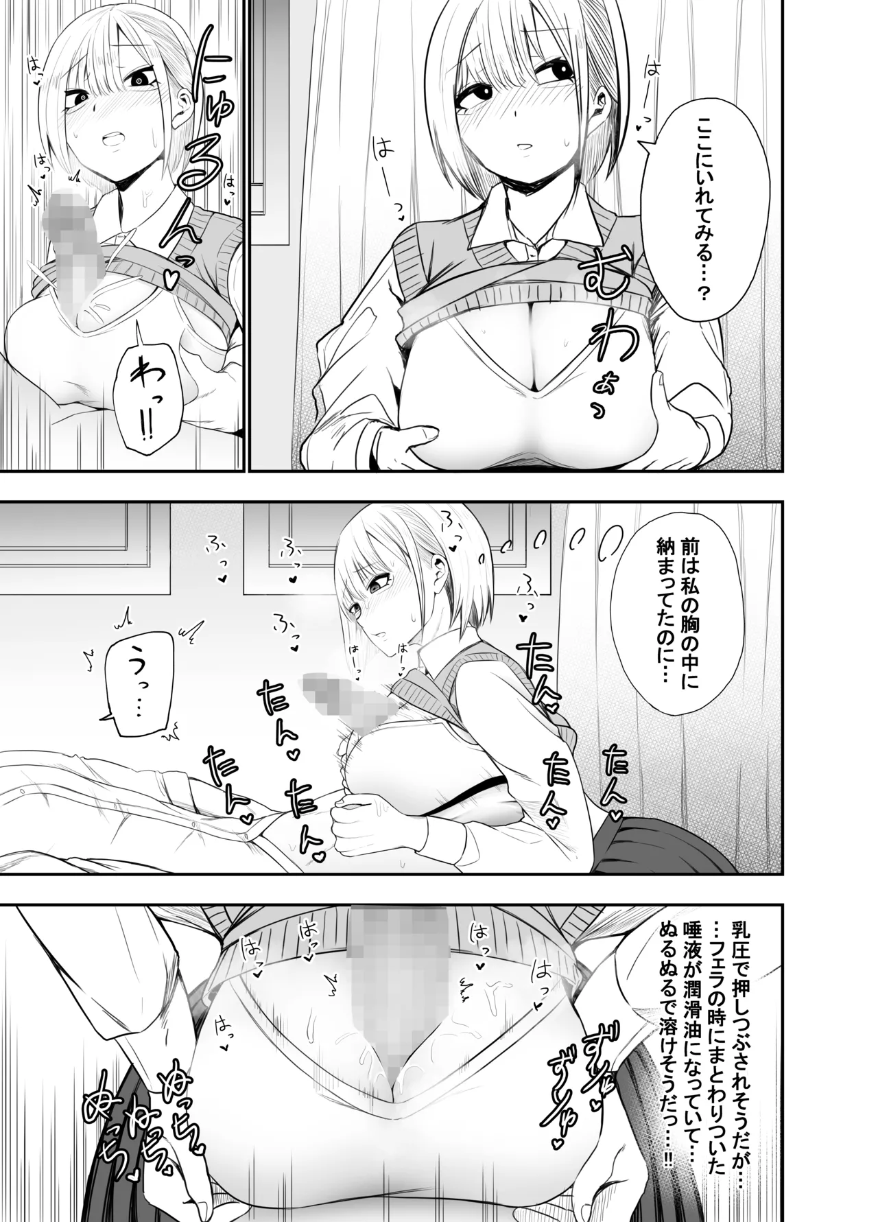 チントレしたら彼女を気絶させちゃった！ - page13