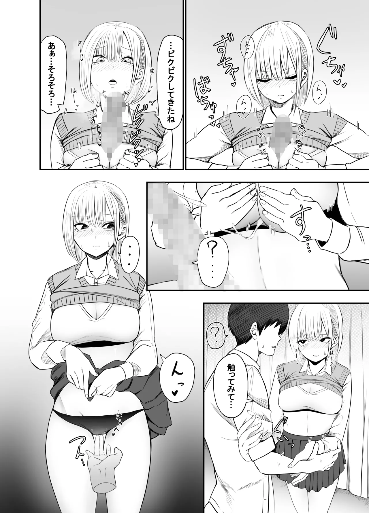チントレしたら彼女を気絶させちゃった！ - page14