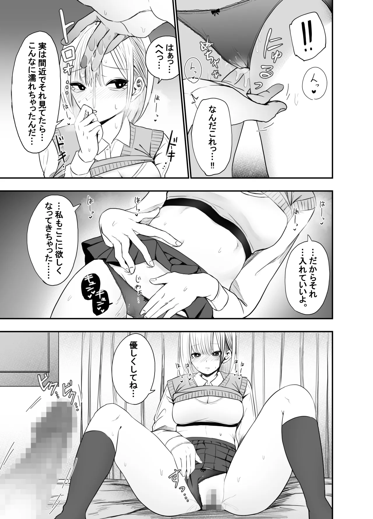 チントレしたら彼女を気絶させちゃった！ - page15