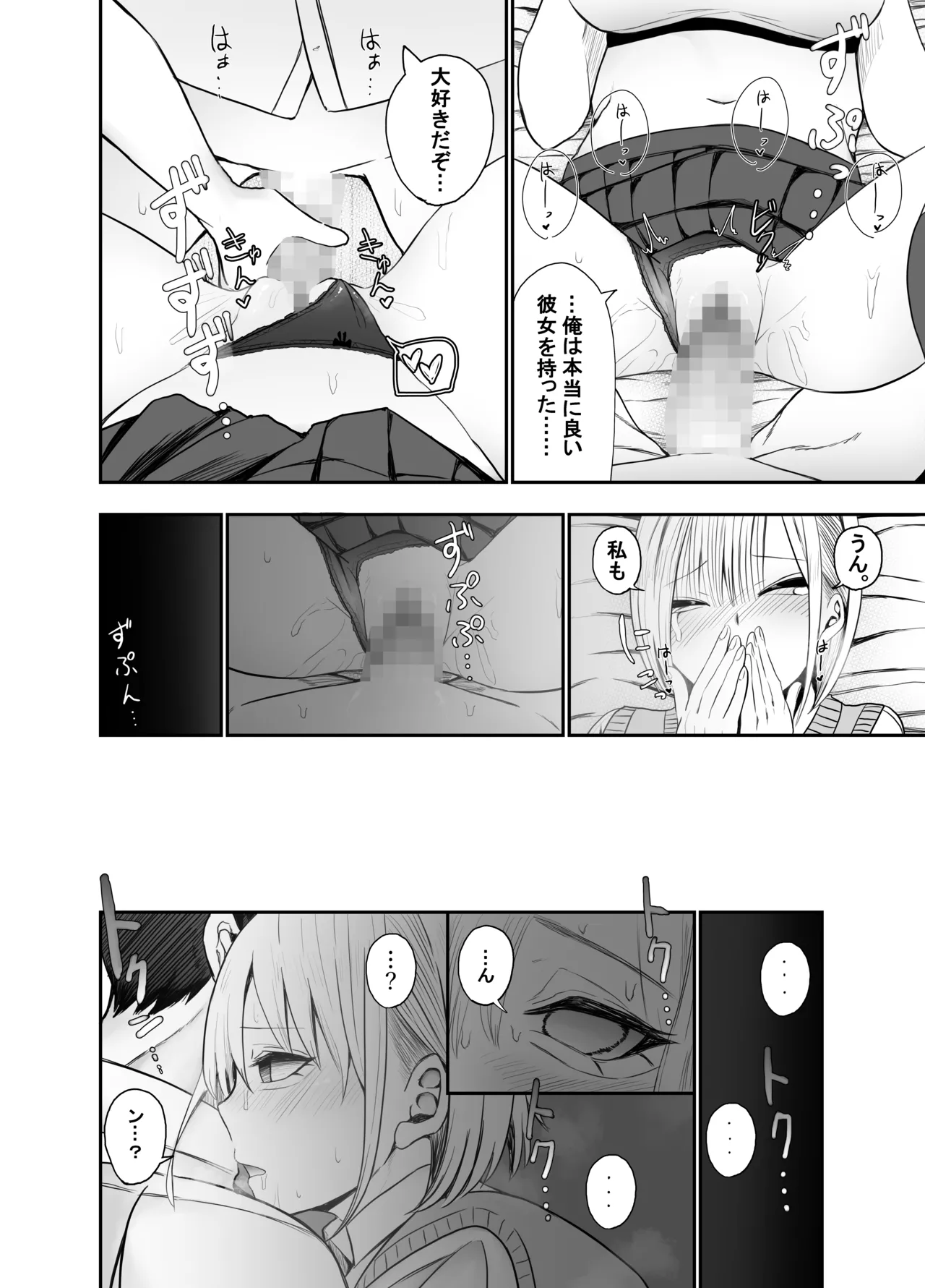 チントレしたら彼女を気絶させちゃった！ - page16