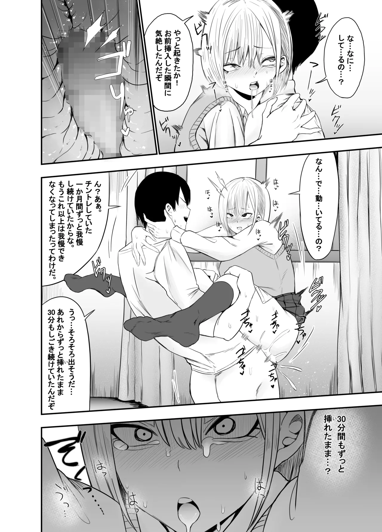 チントレしたら彼女を気絶させちゃった！ - page18