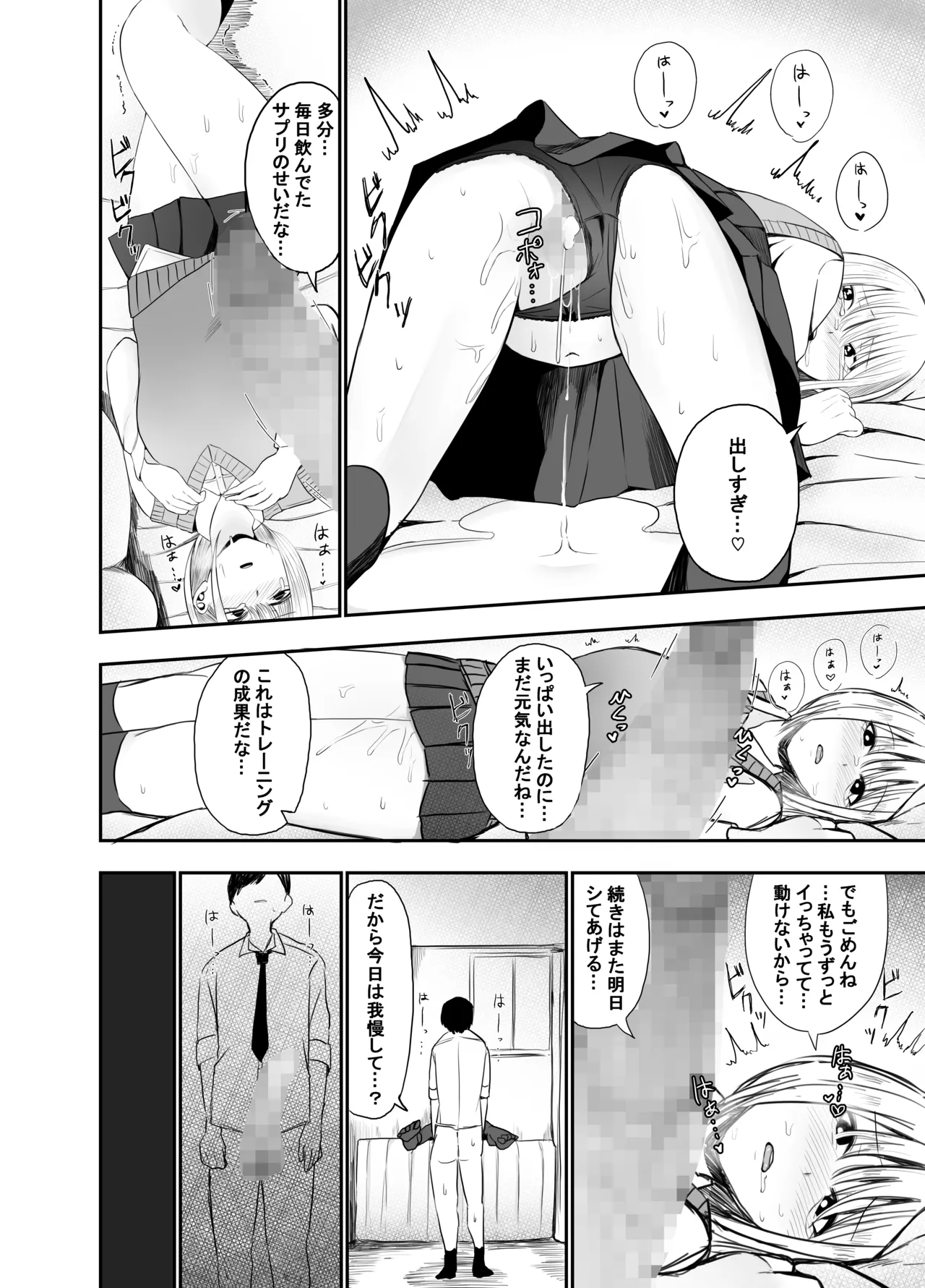 チントレしたら彼女を気絶させちゃった！ - page21