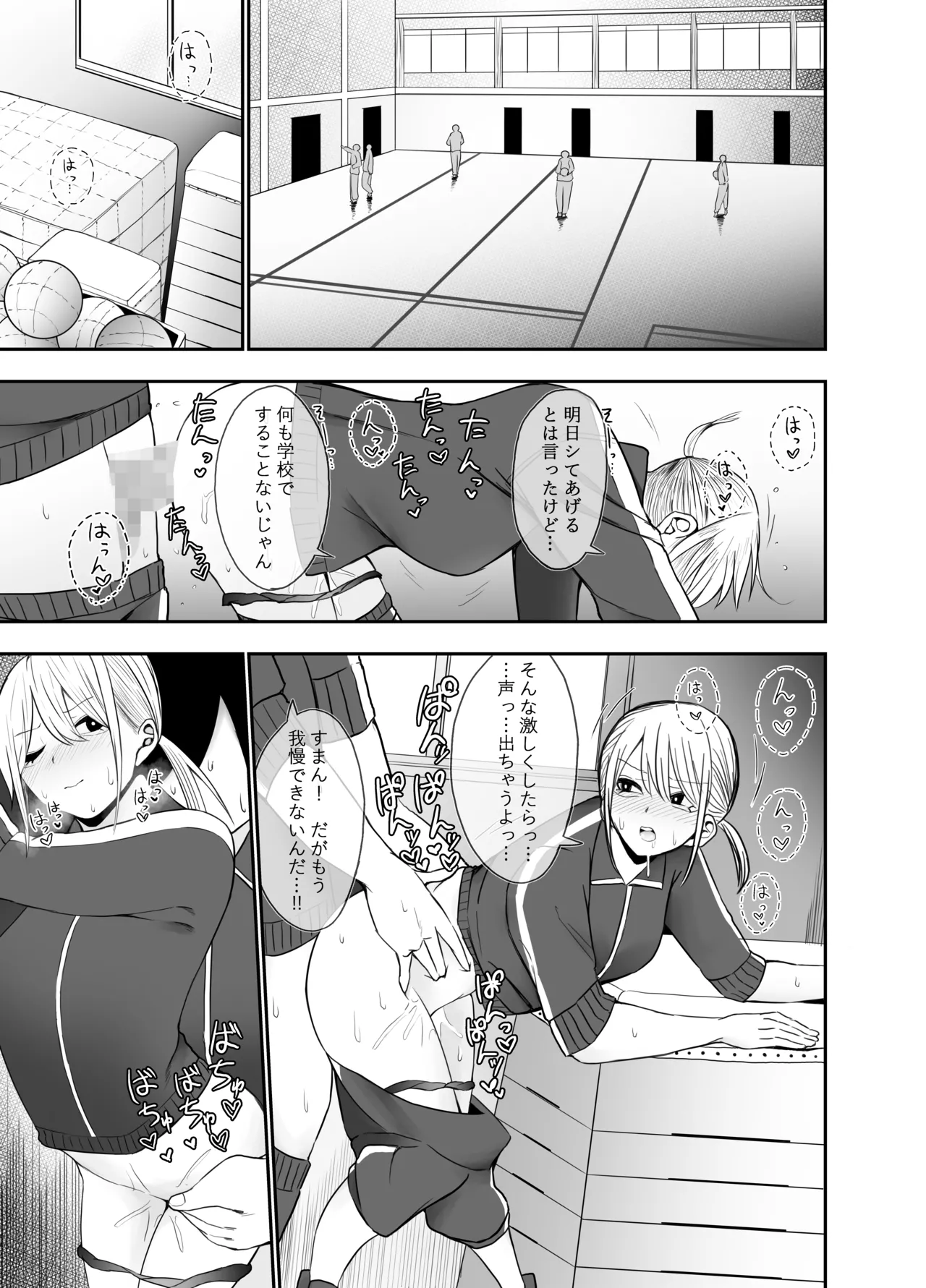 チントレしたら彼女を気絶させちゃった！ - page22